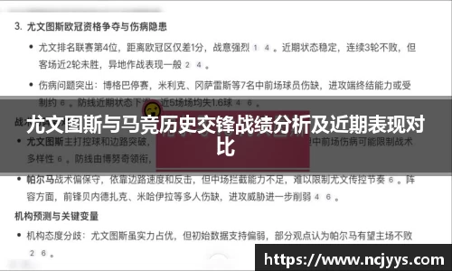 尤文图斯与马竞历史交锋战绩分析及近期表现对比
